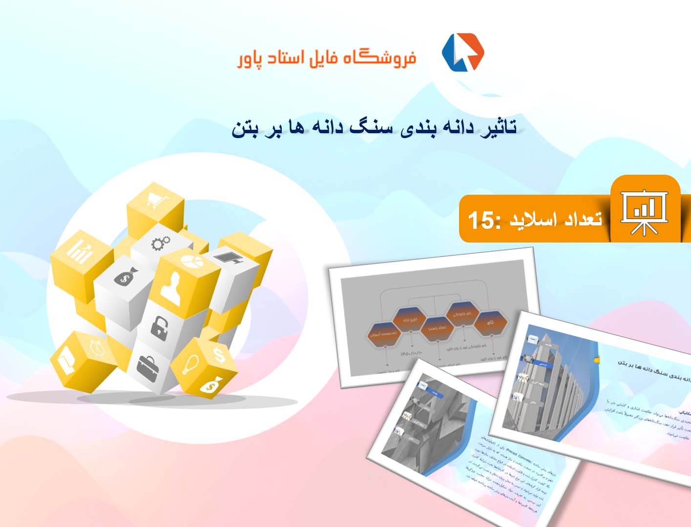 پاورپوینت در مورد تاثیر دانه بندی سنگ دانه ها بر بتن